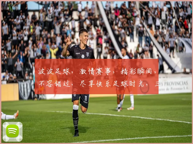 波波足球，激情赛事，精彩瞬间，不容错过，尽享快乐足球时光，三大看点逗你笑